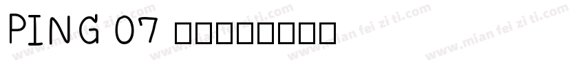 PING 07 常规字体转换